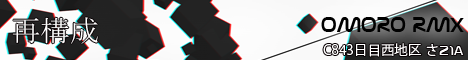 OMORO RMX